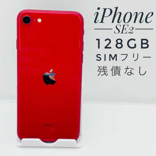 iPhone SE (第3世代) RED 128GB SIMフリー