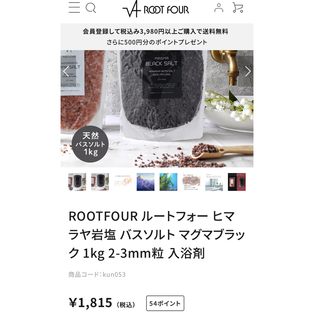 ROOT ROUR ヒマラヤ岩塩 1kg(入浴剤/バスソルト)