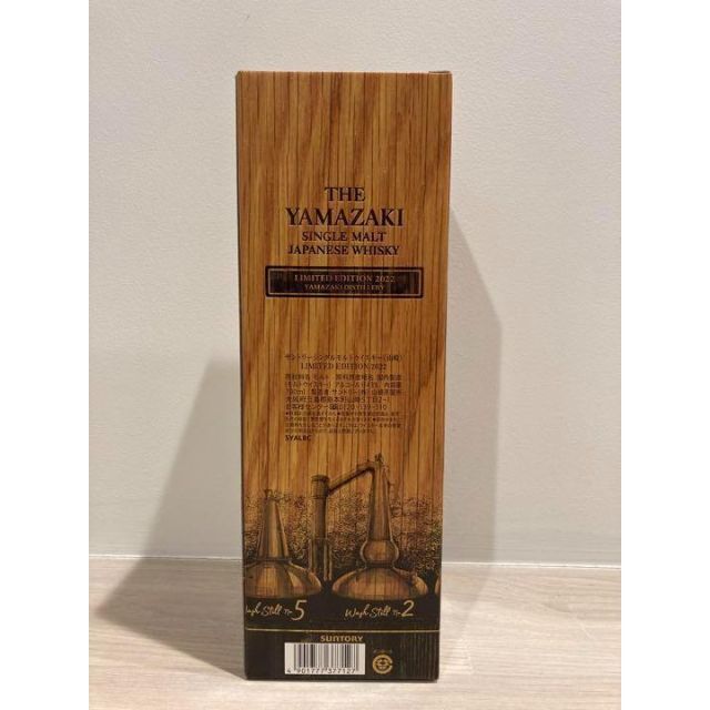 サントリー 山崎 LIMITED EDITION 700ml 2022 - ウイスキー