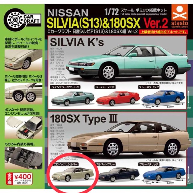 日産(ニッサン)の1/72 180SX TYPE Ⅲ イエロイッシュシルバー Cカークラフト 中期 エンタメ/ホビーのおもちゃ/ぬいぐるみ(ミニカー)の商品写真