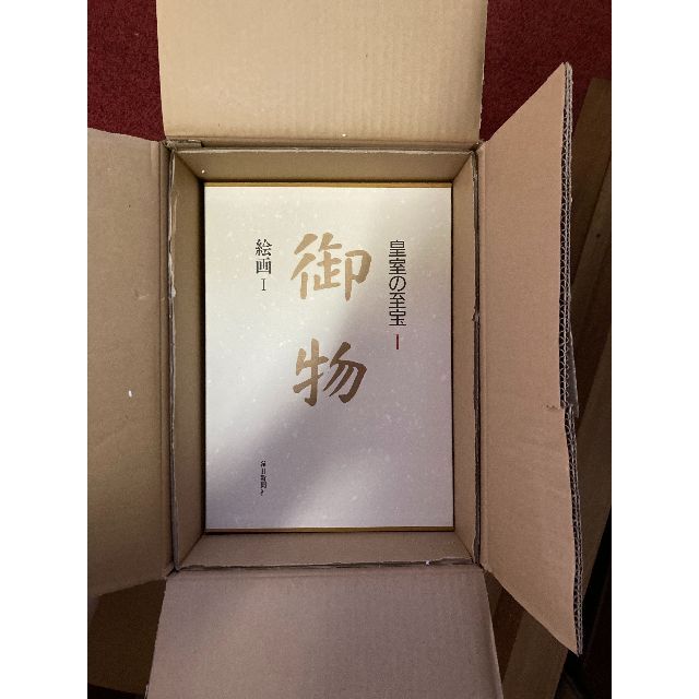 皇室の至宝・御物(14冊セット)　定価16万9千円
