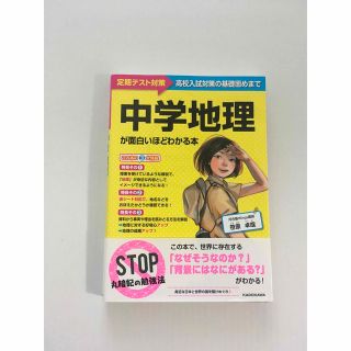 中学地理が面白いほどわかる本(語学/参考書)