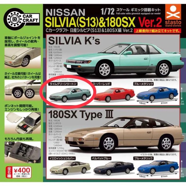 日産(ニッサン)の1/72 S13 シルビア K's ライムグリーンツートン Cカークラフト 後期 エンタメ/ホビーのおもちゃ/ぬいぐるみ(ミニカー)の商品写真