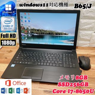 トウシバ(東芝)の【美品】dynabook B65/J ☘Core i7第8世代☘SSD256GB(ノートPC)