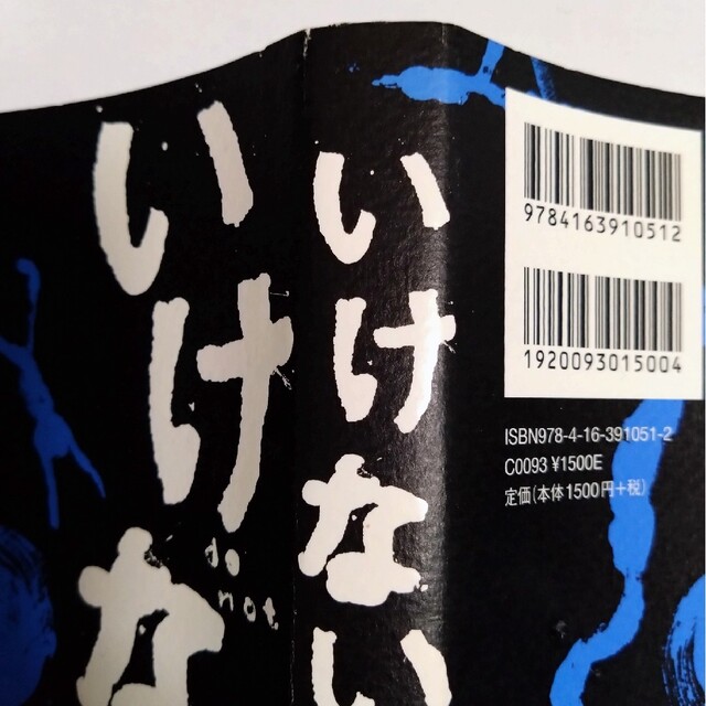 いけない　道尾秀介 エンタメ/ホビーの本(文学/小説)の商品写真