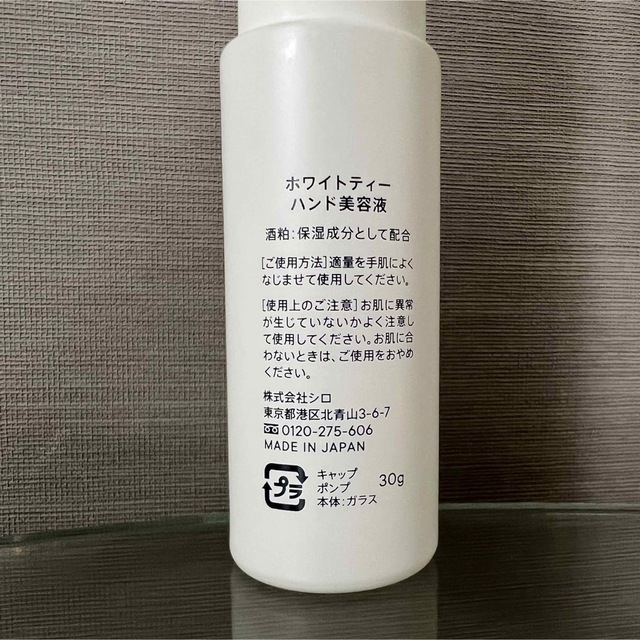 shiro(シロ)のSHIRO サボン／ハンド美容液 30g【ホワイトティー】 コスメ/美容のボディケア(ハンドクリーム)の商品写真