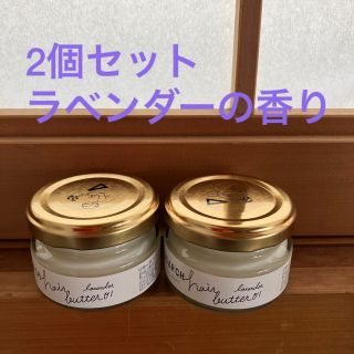 【バラ売り/値下げ不可】リサーチ　ヘアバター01 ラベンダー(ヘアワックス/ヘアクリーム)