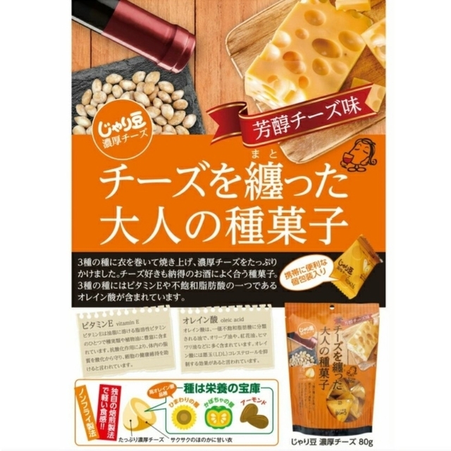 じゃり豆 チーズ  個包装 バラ50個 食品/飲料/酒の健康食品(その他)の商品写真