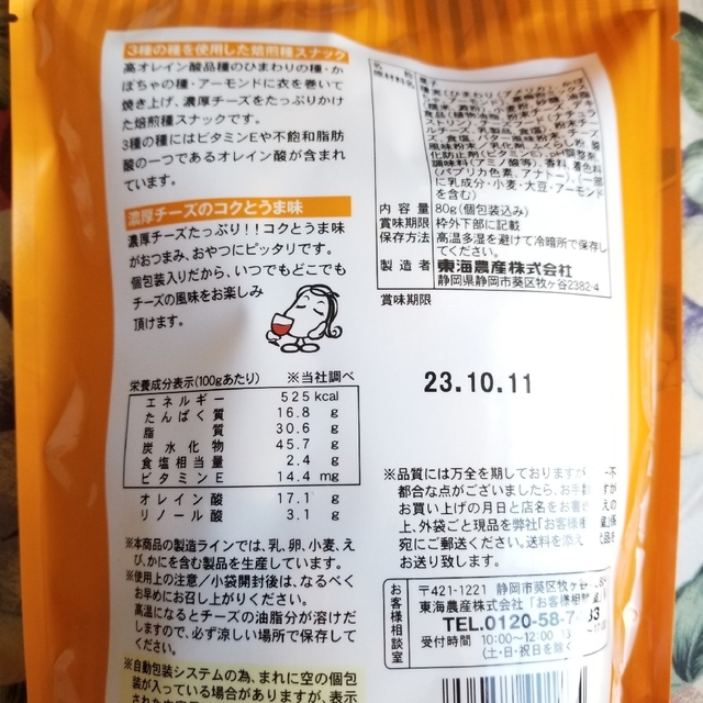 じゃり豆 チーズ  個包装 バラ50個 食品/飲料/酒の健康食品(その他)の商品写真