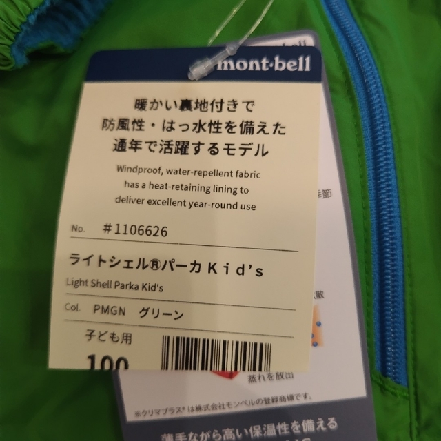 mont bell(モンベル)のmont-bell　新品タグ付き　パーカー　100 キッズ/ベビー/マタニティのキッズ服男の子用(90cm~)(ジャケット/上着)の商品写真