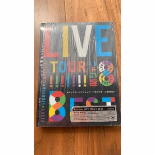 カンジャニエイト(関ジャニ∞)のKANJANI∞　LIVE　TOUR！！　8EST　～みんなの想いはどうなんだい(アイドル)