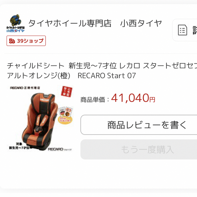 RECARO(レカロ)のRECARO チャイルドシート　ゼロセブン　オレンジ　レカロ キッズ/ベビー/マタニティの外出/移動用品(自動車用チャイルドシート本体)の商品写真