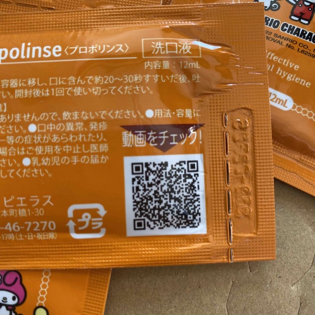 propolinse プロポリンス　内容量:12ml✖️57p コスメ/美容のオーラルケア(口臭防止/エチケット用品)の商品写真