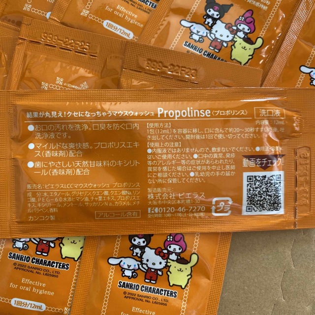 propolinse プロポリンス　内容量:12ml✖️57p コスメ/美容のオーラルケア(口臭防止/エチケット用品)の商品写真