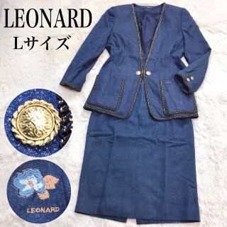 レオナール(LEONARD)の美品 レオナール デニム 紺ブレ 金ボタン 刺繍 1B セットアップ スーツ (セット/コーデ)