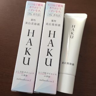 ハク(HAKU（SHISEIDO）)の資生堂ハク美白美容液60グラム(サンプル/トライアルキット)