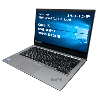 中古パソコン【1年保証】Lenovo  ThinkPad X1 Carbon/Core i5 8250U 1.60GHz/メモリ8GB/SSD (NVMe)512GB/無線LAN/【windows10 Home】【ノートパソコン】【今ならWPS Office付き】【送料無料】【MAR】【中古】