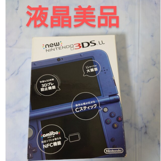 Newニンテンドー3DS LL メタリックブルー液晶美品