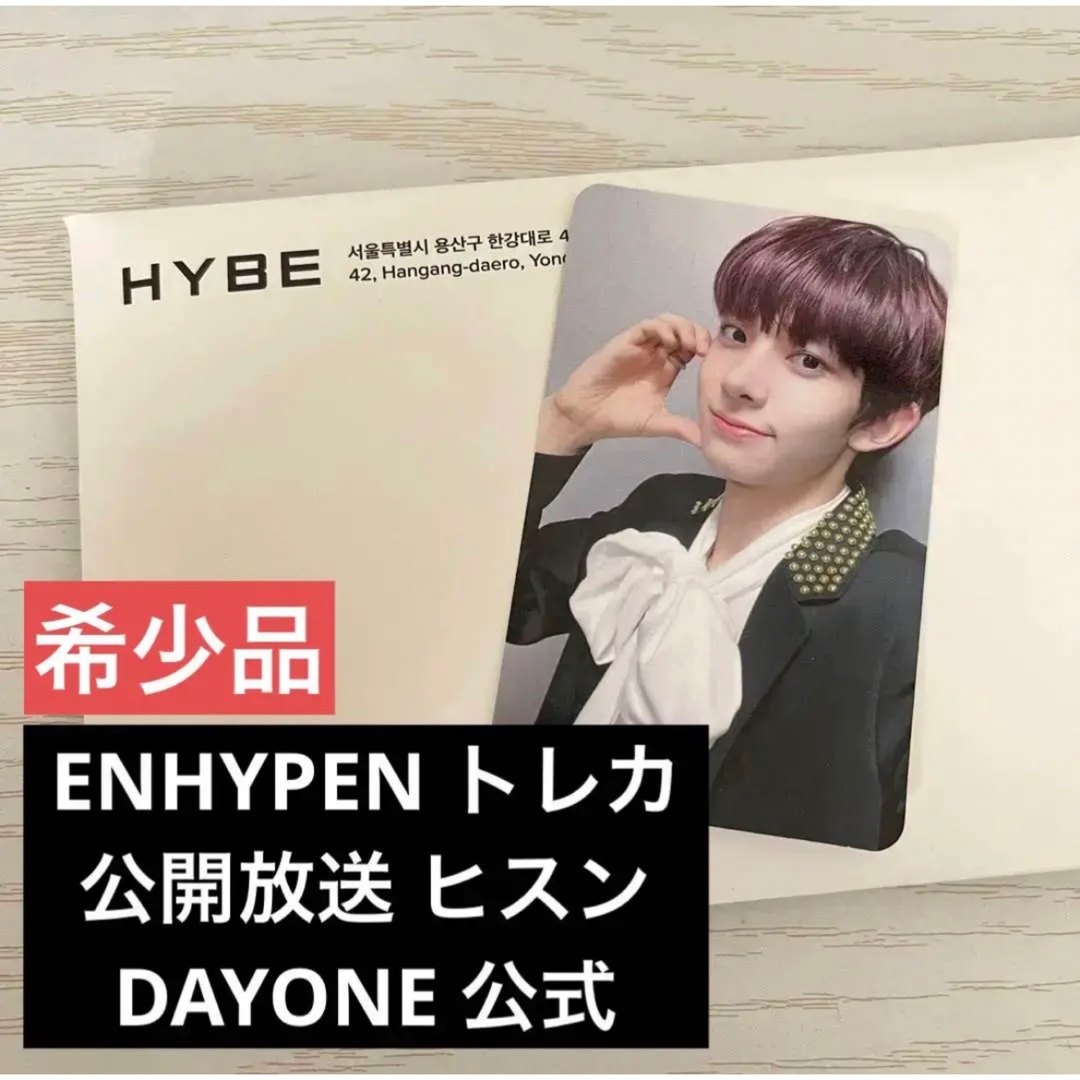 ENHYPEN トレカ 公開放送 ヒスン DAYONE 公式