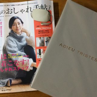 アデュートリステス(ADIEU TRISTESSE)の新品◎大人のおしゃれ手帖2月号付録アデュートリステス バッグ(ショルダーバッグ)