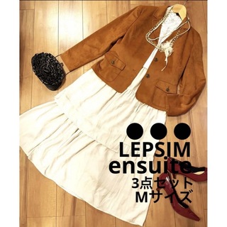 レプシィム(LEPSIM)のLEPSIM ティアードスカート フェイクスエードジャケット 3点セット M(スーツ)