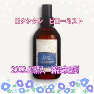 ロクシタン ピローミスト 100ml (アイドルグッズ)