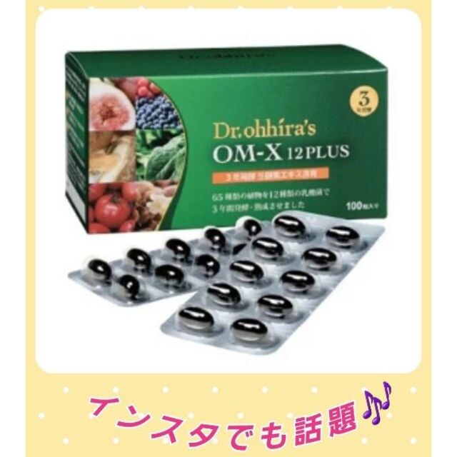 【お肌ツルツル❤️】健康維持＆美容効果に抜群の日本製生酵素❤️OMX3年発酵健康食品