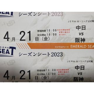 チュウニチドラゴンズ(中日ドラゴンズ)の4月21日(金) 中日ドラゴンズ VS 阪神 2枚連番 バンテリンドーム(野球)