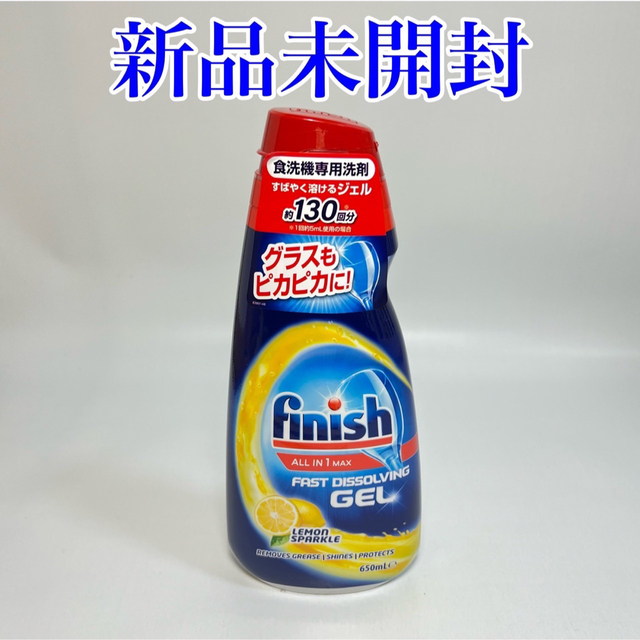 650ml×3本セット 食洗機専用洗剤 ジェルスパークリングレモン