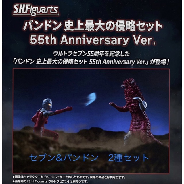 S.H.Figuarts ウルトラセブン & パンドン  55th 2種セット