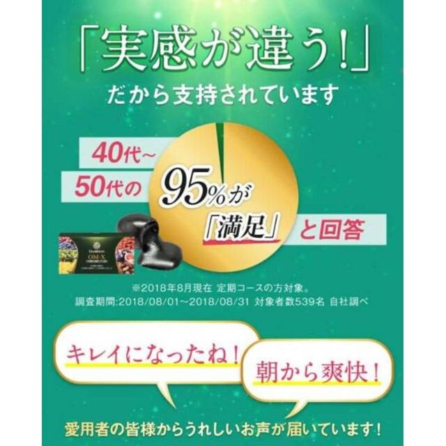 全商品オープニング価格特別価格 【お得な2個セット ️】健康＆美容に抜群の日本製生酵素 ️OMX お得な2個セット ️】健康＆美容に抜群の日本