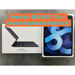 アイパッド(iPad)のiPad Air4 Wi-Fiモデル 64GB 純正キーボード付き(タブレット)