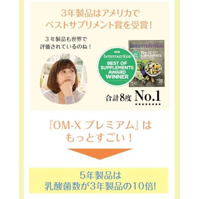 人気特価激安 生酵素食品 OM-X Premium 三浦りさ子さんが愛用中の生酵素サプリメント 5年発酵 92種類の原材料 