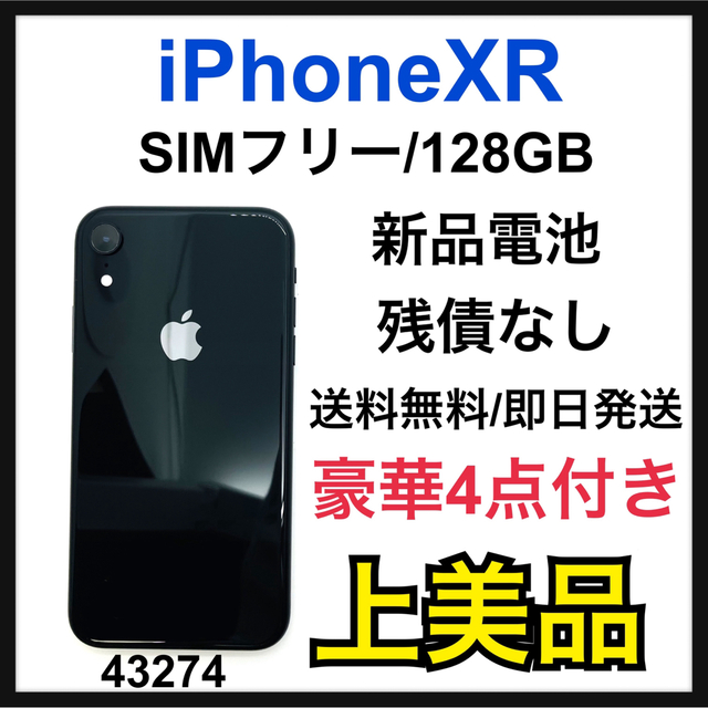 使用期間短い 96% iPhone XR Black 128 GB SIMフリー-