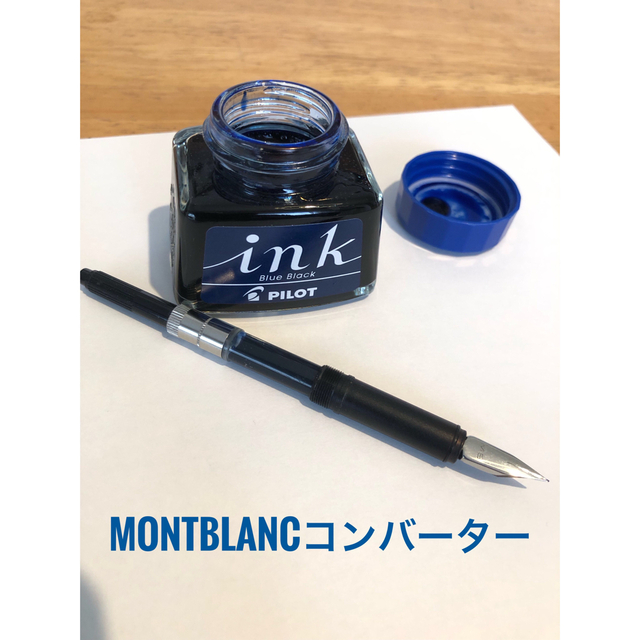 MONTBLANC(モンブラン)のモンブラン万年筆(おそらくノブレス)・kawekoコンバーター付き インテリア/住まい/日用品の文房具(ペン/マーカー)の商品写真