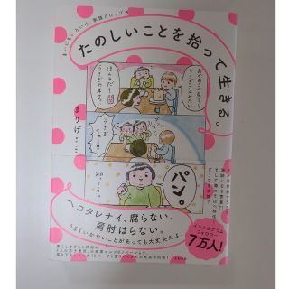 たのしいことを拾って生きる まいにちいろいろ、家族ドロップス(文学/小説)