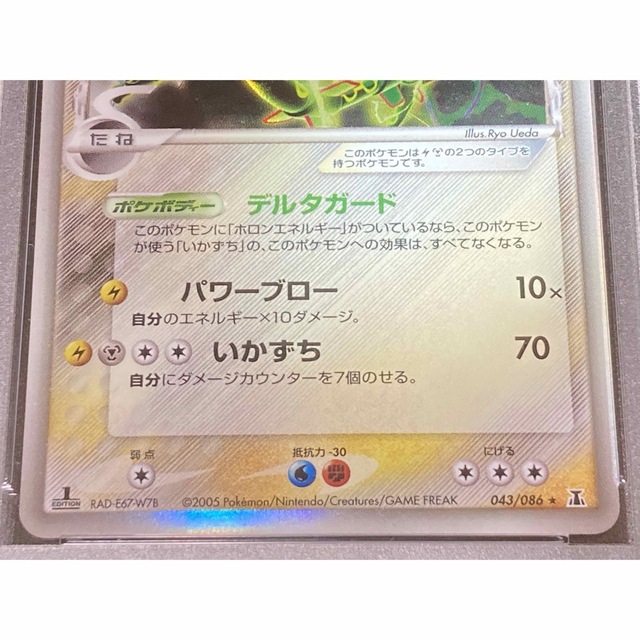 PSA9 ポケモンカード レックウザ デルタ種 1ED 美品 Rayquaza-