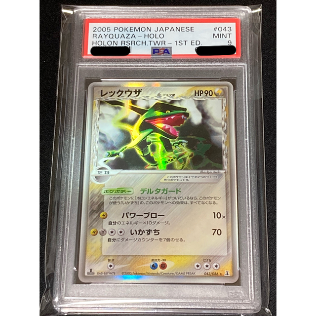 PSA9 ポケモンカード レックウザ デルタ種 1ED 美品 Rayquaza-