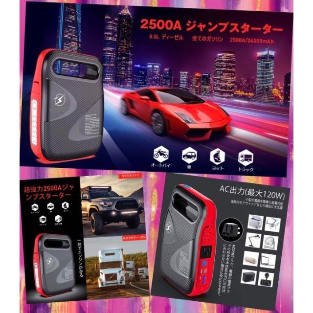 ❤超強力❣最大120W/2500A電流で超超パワフル♪❤ジャンプスターター