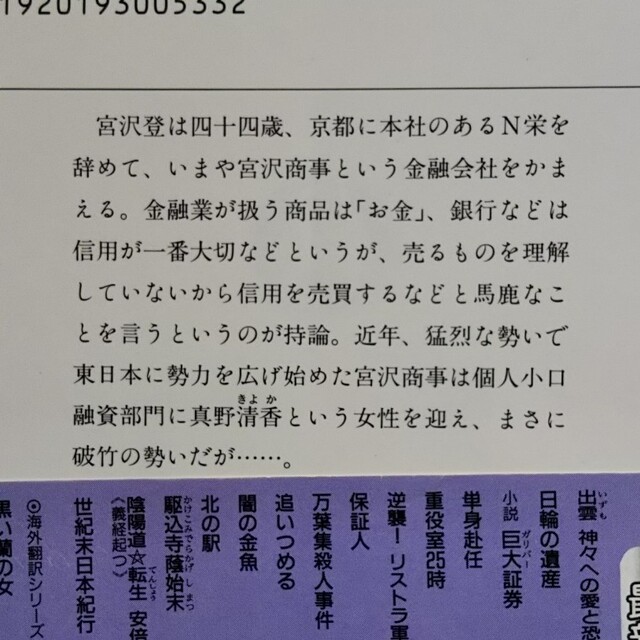 保証人 エンタメ/ホビーの本(文学/小説)の商品写真