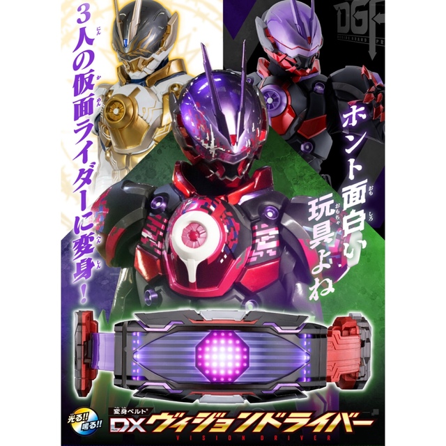 仮面ライダーギーツ　変身ベルト DXヴィジョンドライバー