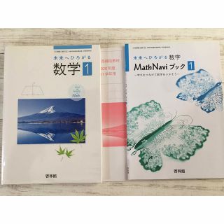 未使用　啓林館　数学1 中学生　補助教材セット(語学/参考書)