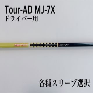 ツアーAD MJ-7x