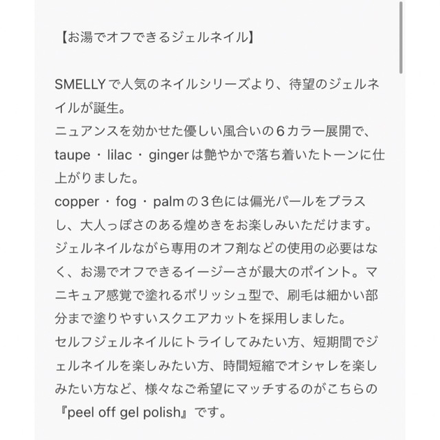 SMELLY(スメリー)のpeel off gel polish / SMELLY コスメ/美容のネイル(カラージェル)の商品写真