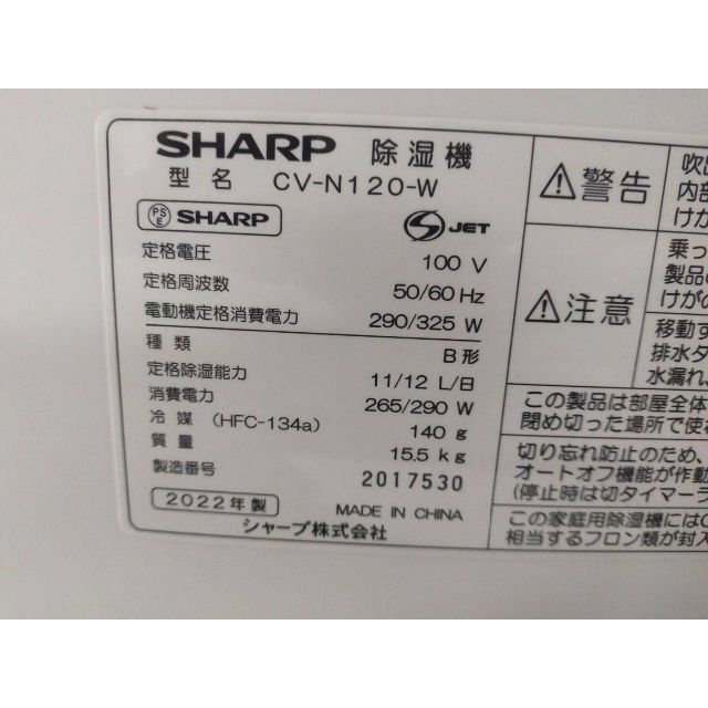 SHARP(シャープ)のSHARP CV-N120-W WHITE衣類乾燥機除湿機  スマホ/家電/カメラの生活家電(加湿器/除湿機)の商品写真