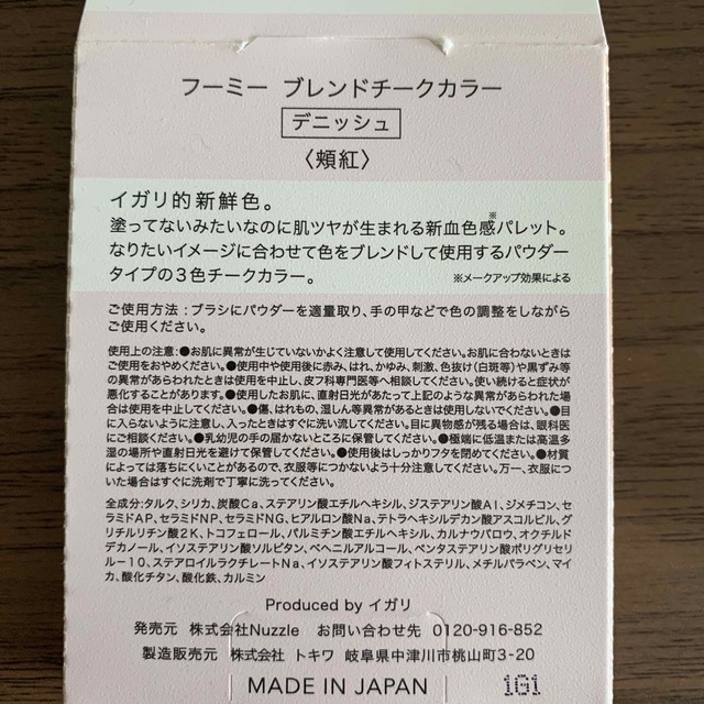 WHOMEE(フーミー)の【箱あり】WHOMEEフーミーブレンドチークカラー　デニッシュ コスメ/美容のベースメイク/化粧品(チーク)の商品写真