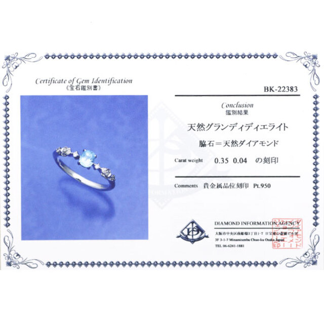 希少 Pt950 グランディディエライト ダイヤモンド リング 0.35ct D0.04ct レディースのアクセサリー(リング(指輪))の商品写真