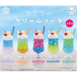 ウルカプキッチンシリーズ カラフルクリームソーダ　全５種コンプリートセット(その他)