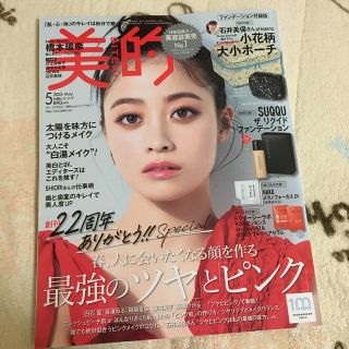 ショウガクカン(小学館)の美的　5月号♡(美容)