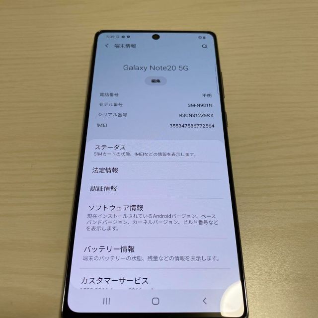 Galaxy Note20 5G グレー 256GB SIMフリー